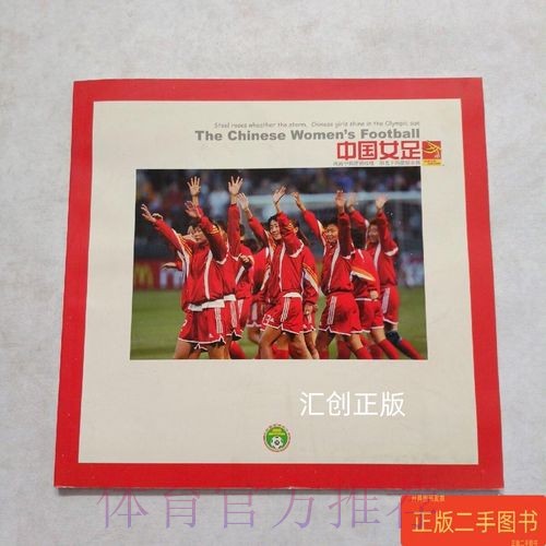2024年中国足球协会社会足球画册 2024年中国足球协会社会足球画册
