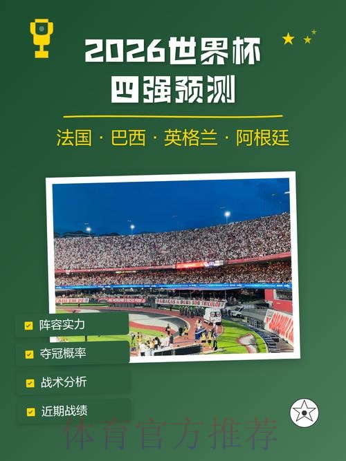 2026世界杯盘口分析最新网址 2026世界杯盘口分析最新网址